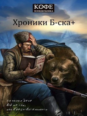cover image of Хроники Б-ска +